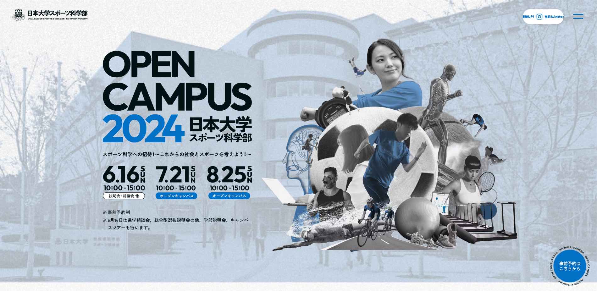 2024年度7月 オープンキャンパスのご案内 – 近藤克之のWebsite
